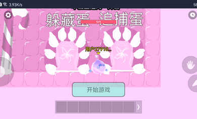 蛋仔派对追迷藏2 v1.0 安卓版1