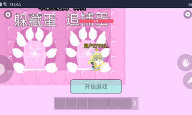 蛋仔派对追迷藏2 v1.0 安卓版3