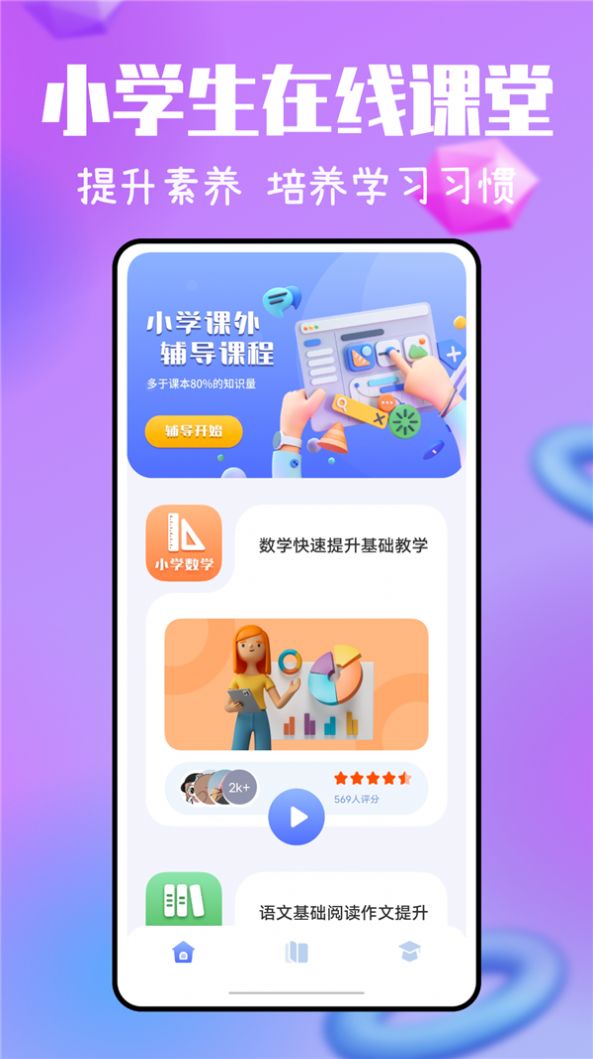 一起小学宝 v1.0.00