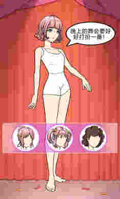 换装练习生 v1.4 安卓版2