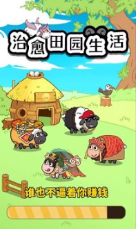 治愈田园生红包版 v1.0.0 安卓版1