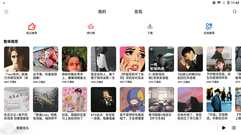 蜜獾音乐 v3.15.0安卓版1