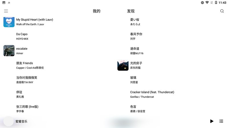 蜜獾音乐 v3.15.0安卓版3