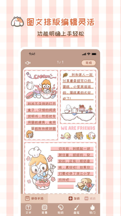 多多手帐 v3.0.8 安卓版2