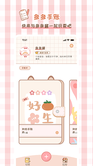 多多手帐 v3.0.8 安卓版1