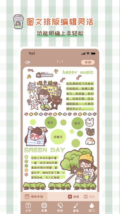 多多手帐 v3.0.8 安卓版0