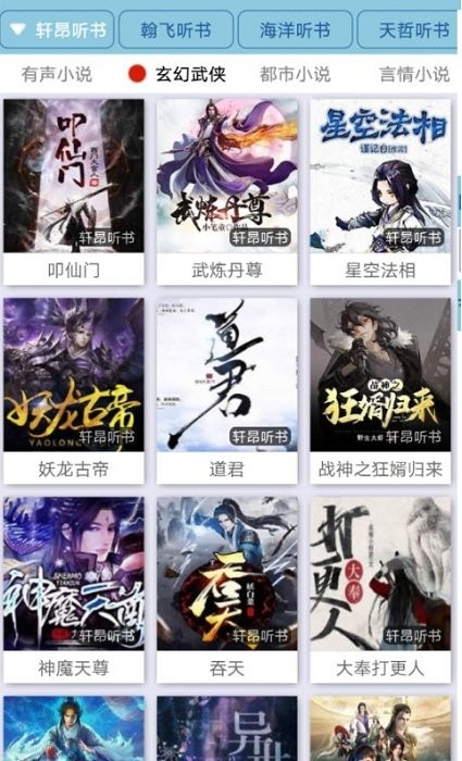 昊昊听书 v1.58安卓版2