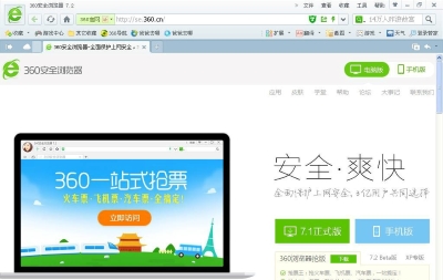 360安全浏览器 V13.2.1028.333
