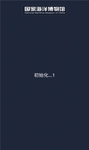 国家海洋博物馆 v1.1.0安卓版0