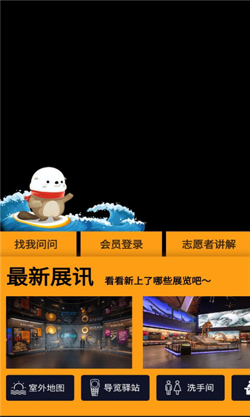 国家海洋博物馆 v1.1.0安卓版1
