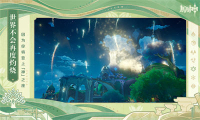 原神剧情服 v3.2.0 安卓版0