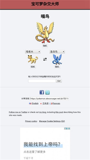 宝可梦杂交大师最新版 v1.02