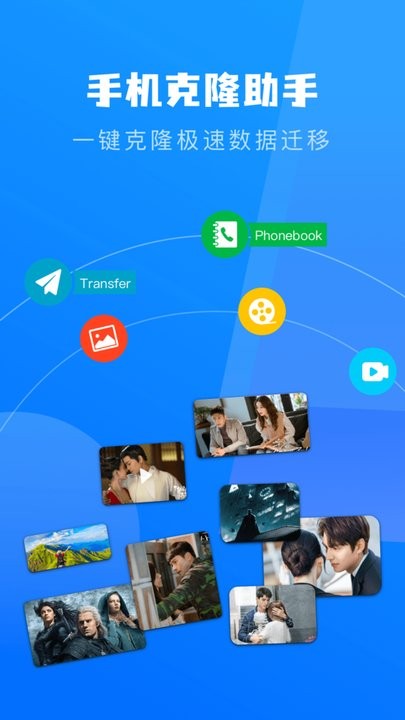 一键换机克隆助手 v1.1安卓版0
