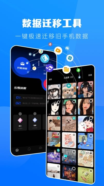 一键换机克隆助手 v1.1安卓版2