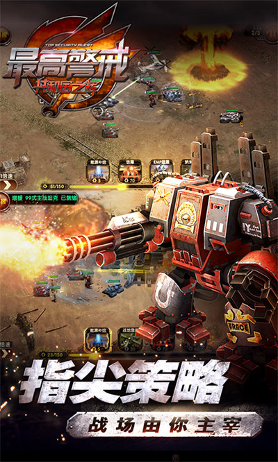 最高警戒小米版 v1.9.36 安卓版3