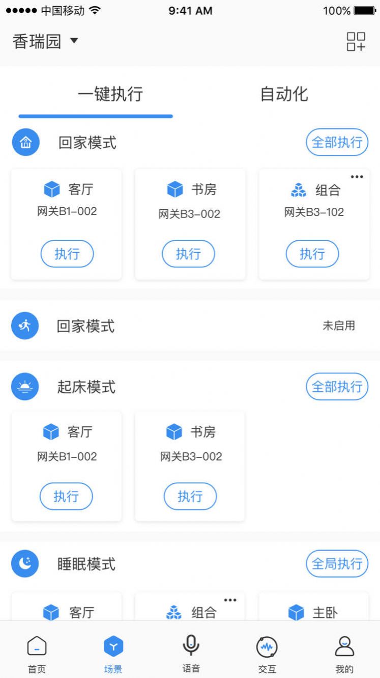 雅今智慧生活安卓版 v1.0.40