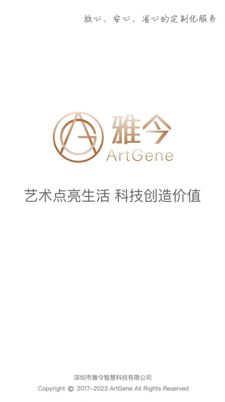 雅今智慧生活安卓版 v1.0.42