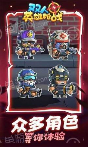 双人英雄枪战最新版 v1.0.30