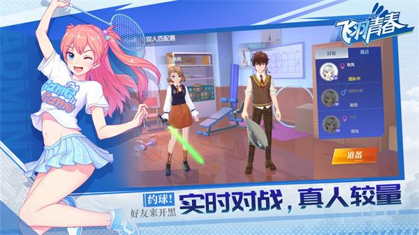 飞羽青春羽毛球游戏 v1.7.2 官方安卓版3