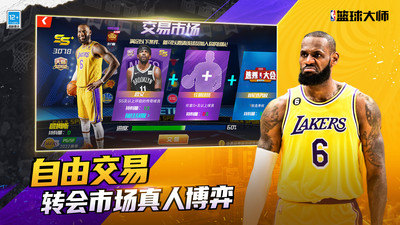 果玩游戏nba篮球大师 v4.10.2 安卓版2