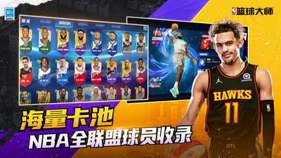 果玩游戏nba篮球大师 v4.10.2 安卓版0