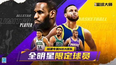 果玩游戏nba篮球大师 v4.10.2 安卓版3