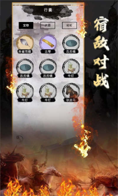 三国重开模拟器 V1.1安卓版0