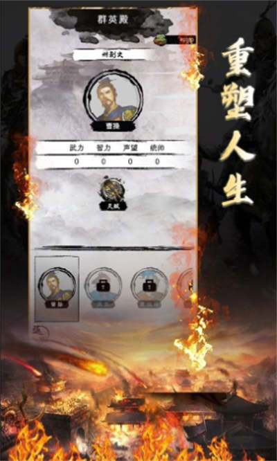 三国重开模拟器 V1.1安卓版1