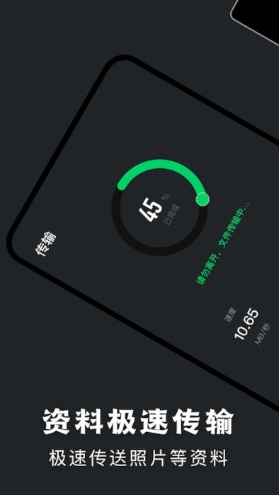 手机克隆传输助手 v1.1安卓版1
