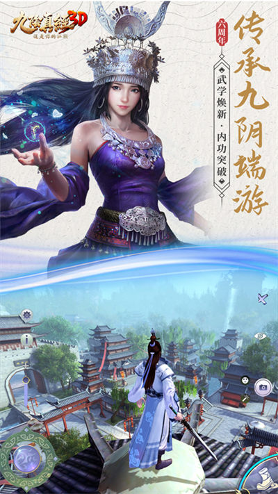 九阴真经3d华为端 v1.4.9 官网安卓版1