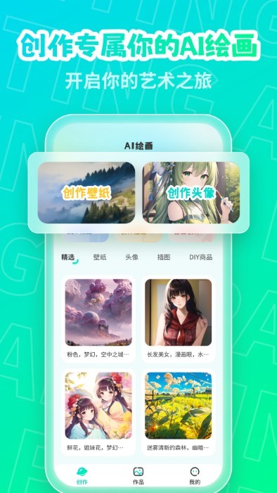 ai绘画画家 v1.1.16 安卓版4