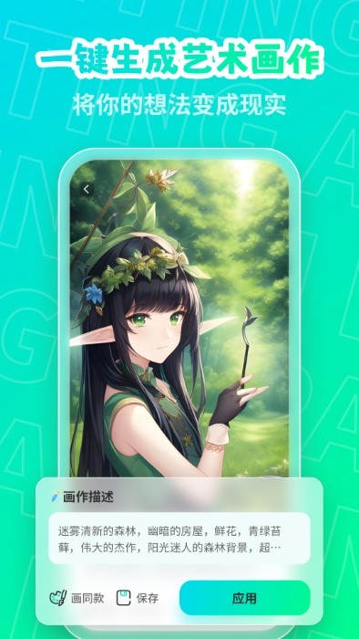 ai绘画画家 v1.1.16 安卓版1