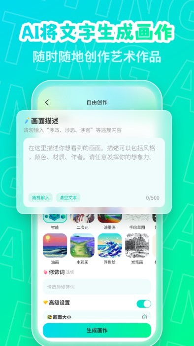 ai绘画画家 v1.1.16 安卓版3