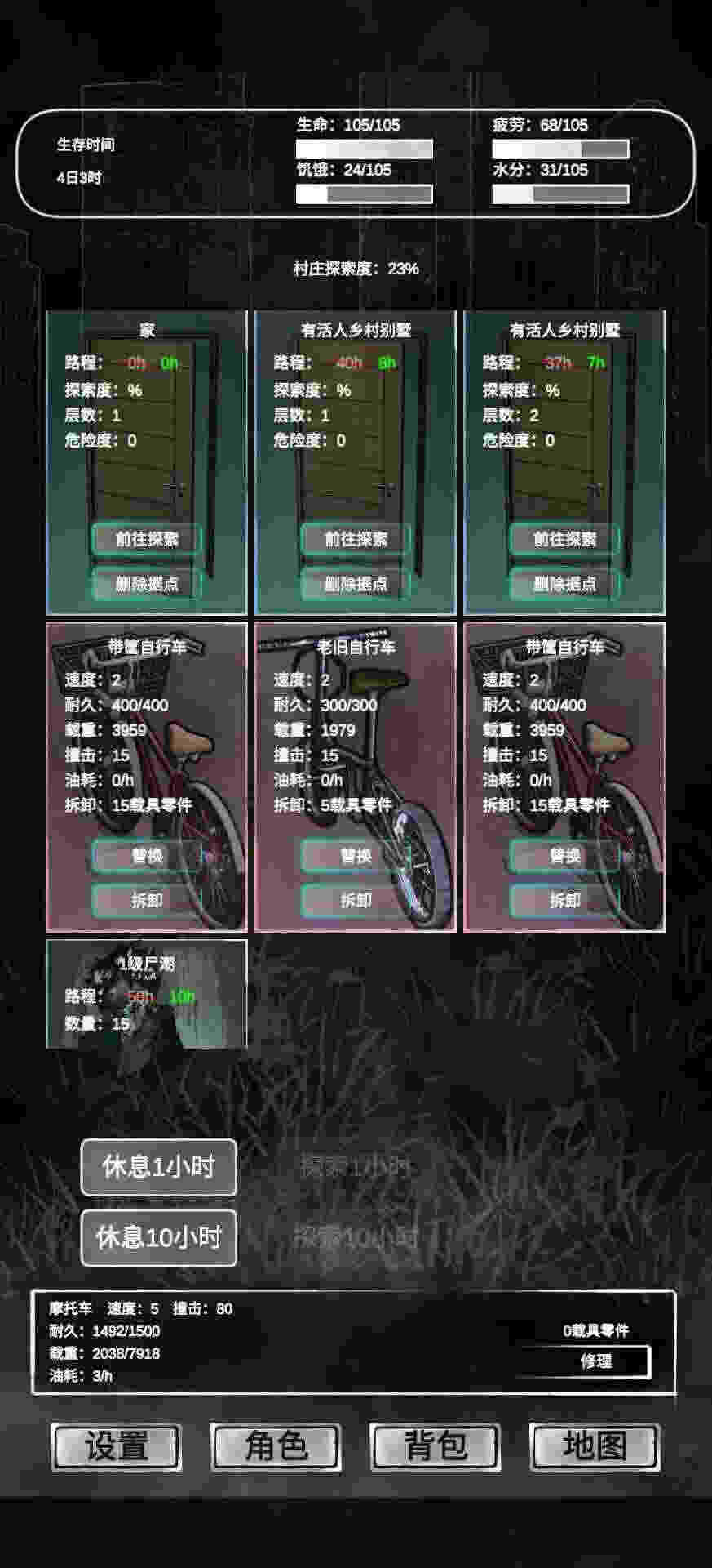 追着丧尸跑 v0.2.0 安卓版2