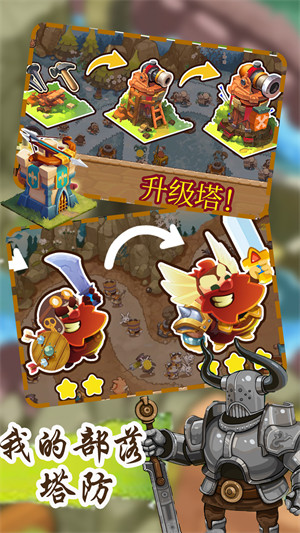 我的部落塔防 v1.1 安卓版3