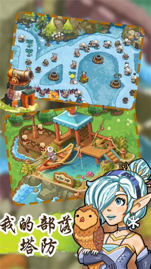 我的部落塔防 v1.1 安卓版2