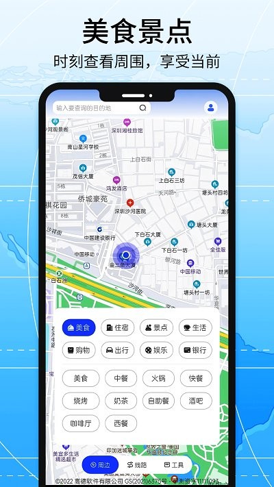 全景地图导航系统 v2.0安卓版2
