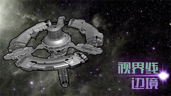 视界线边境 v2.9.3安卓版3