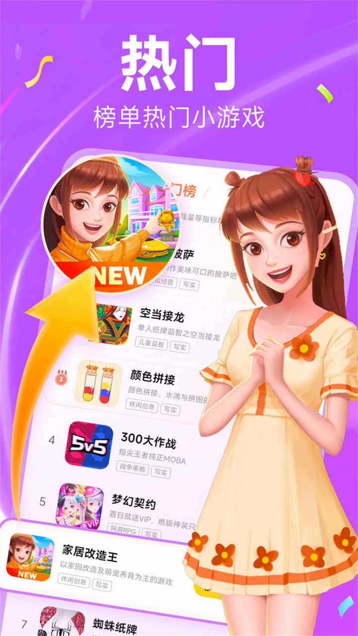 小米秒玩小游戏 v1.6.9 安卓版0