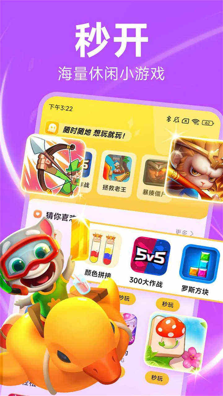 小米秒玩小游戏 v1.6.9 安卓版1