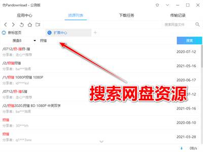 伪Pandownload v0.1.62
