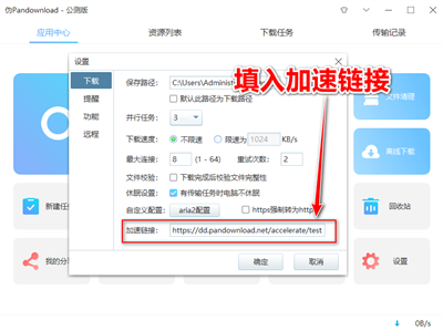 伪Pandownload v0.1.61
