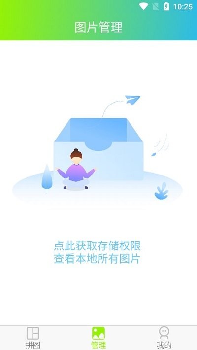 拼图工具 v1.0安卓版1