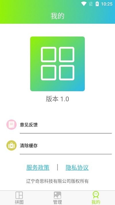 拼图工具 v1.0安卓版3