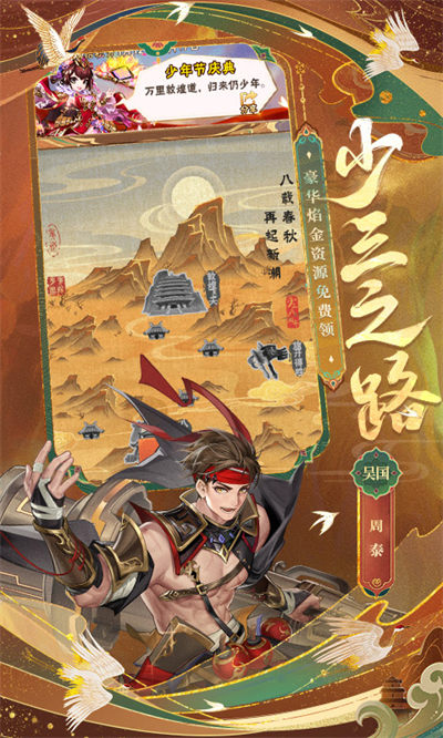 少年三国志微信登录 v9.2.0 安卓版3