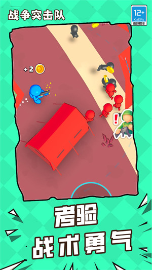 战争突击队 v1.0.0 安卓版3