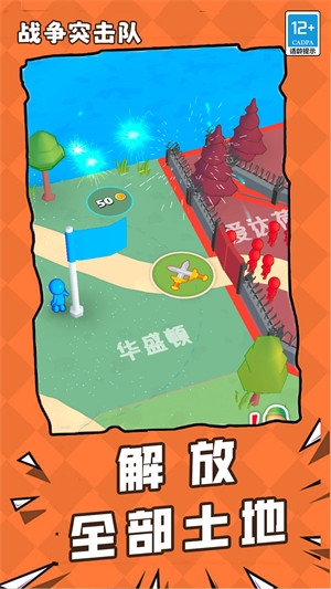 战争突击队 v1.0.0 安卓版0