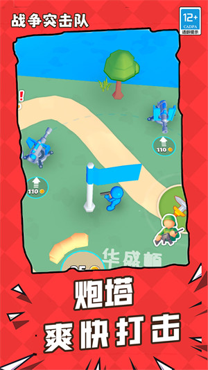 战争突击队 v1.0.0 安卓版4