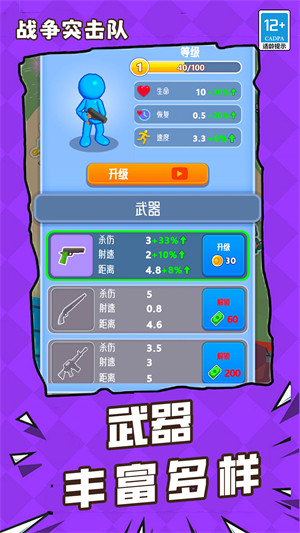 战争突击队 v1.0.0 安卓版2