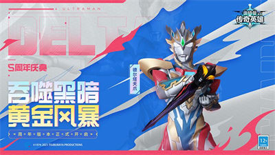 奥特曼传奇英雄百度版 v12.0.1 安卓版2